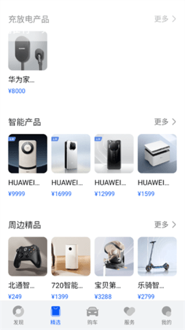 鸿蒙智行官方版