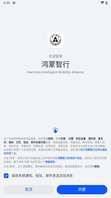 鸿蒙智行官方版