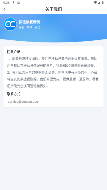 聊天恢复精灵手机版