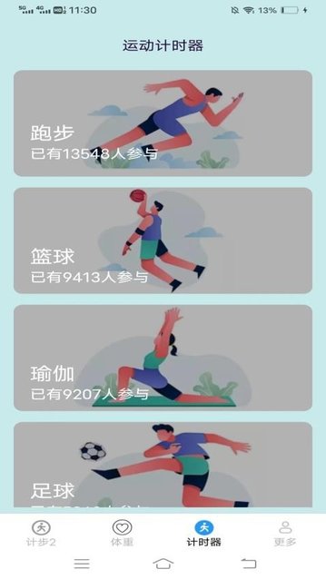 如意走路宝app