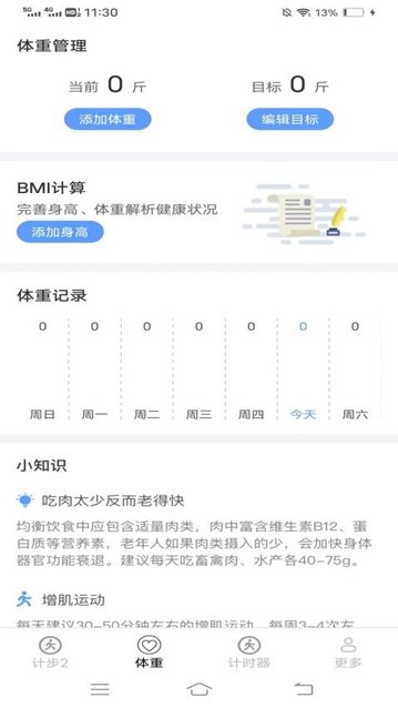 如意走路宝app