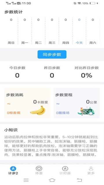 如意走路宝app