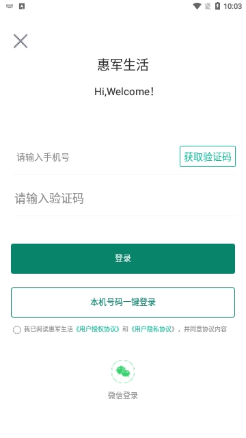 惠军生活