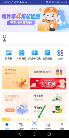 重庆市民通手机版