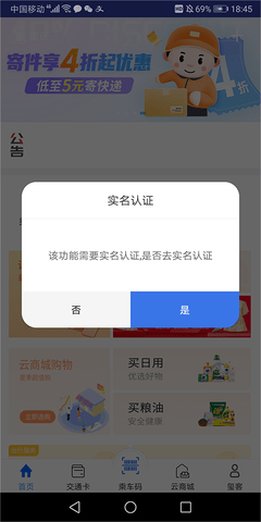 重庆市民通手机版
