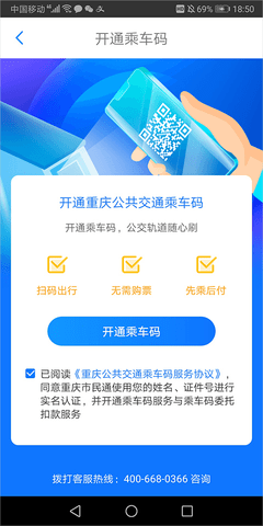 重庆市民通手机版