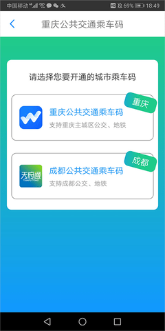 重庆市民通手机版