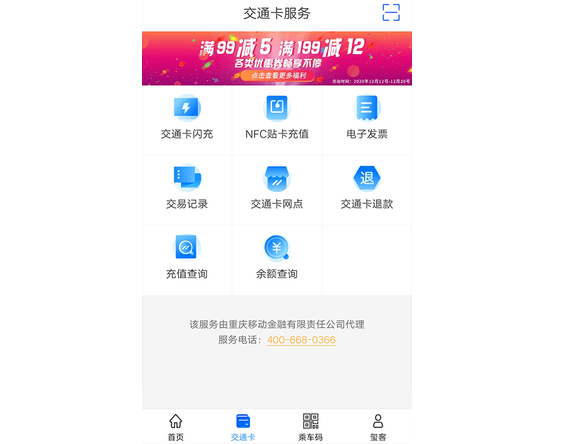 重庆市民通手机版
