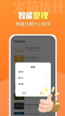 火苗优化大师最新版