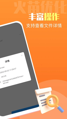 火苗优化大师最新版