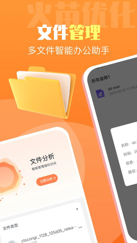 火苗优化大师最新版