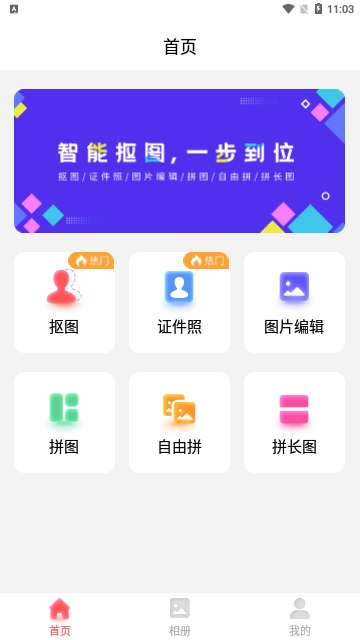 抠图助手