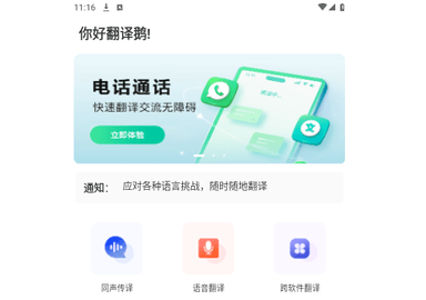 翻译鹅免费版