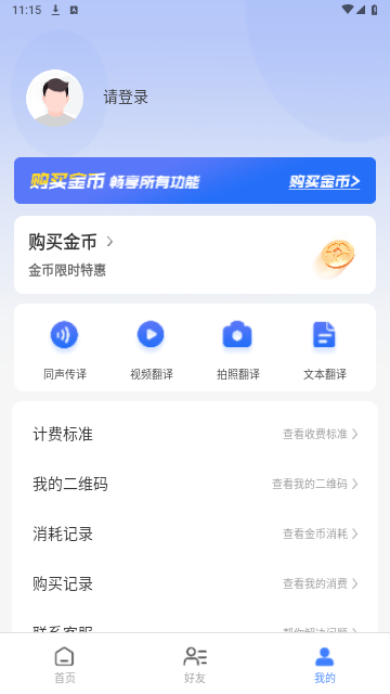 翻译鹅免费版