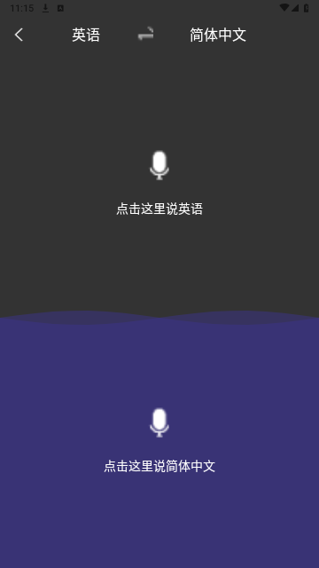 翻译鹅免费版