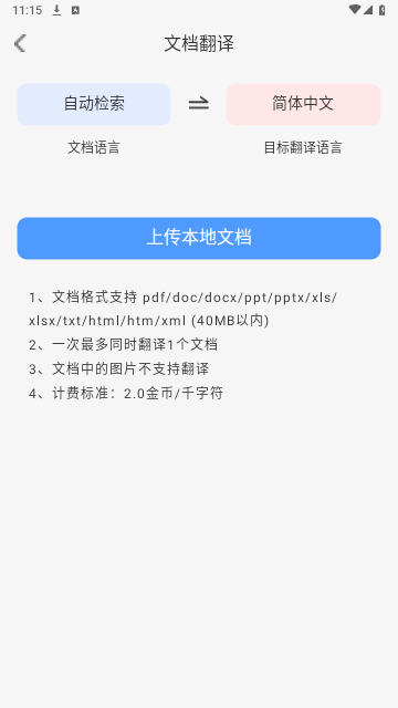 翻译鹅免费版