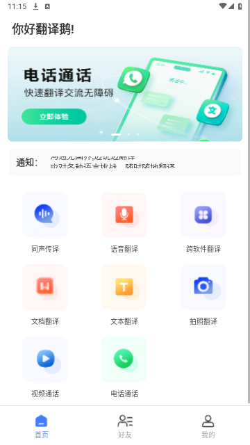 翻译鹅免费版