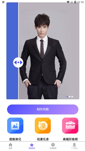 小精灵抠图王