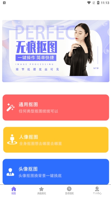 小精灵抠图王