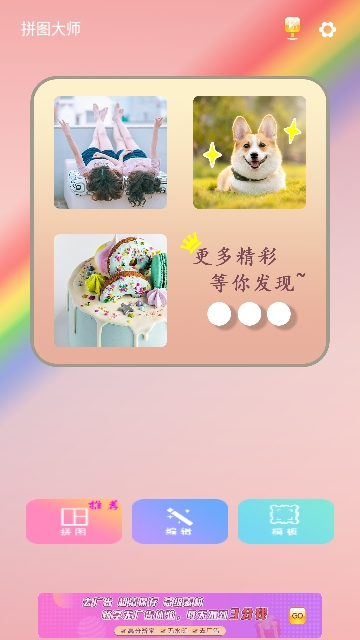 拼图师