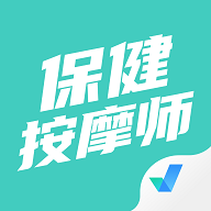 保健按摩师考试聚题库安卓版