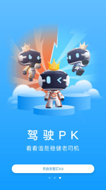 车智汇