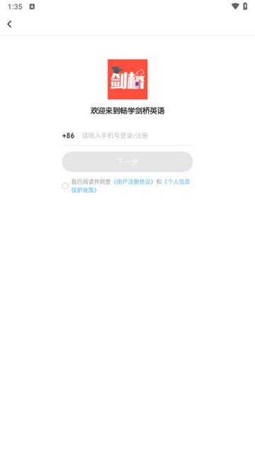 畅学剑桥英语