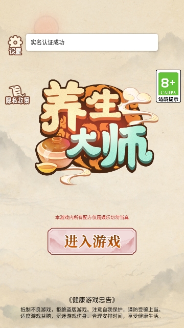 养生大师