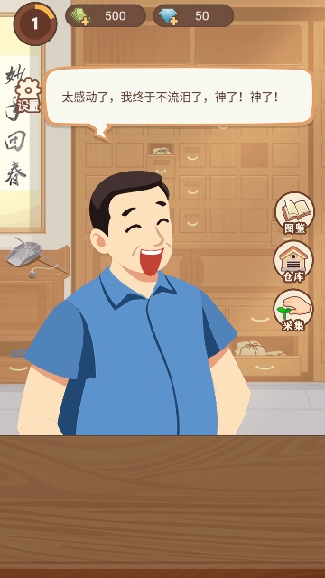 养生大师