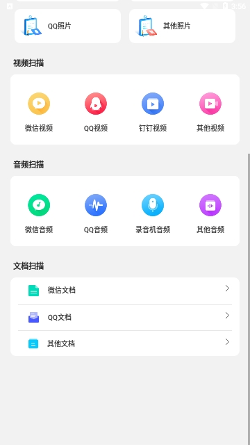 智小汇手机数据恢复安卓版
