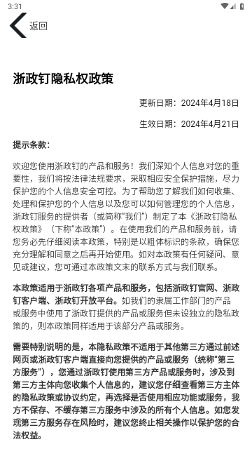 浙政钉