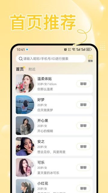 心怡交友app最新版