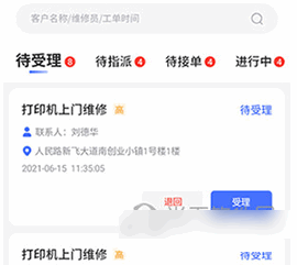 售后大师2024最新版