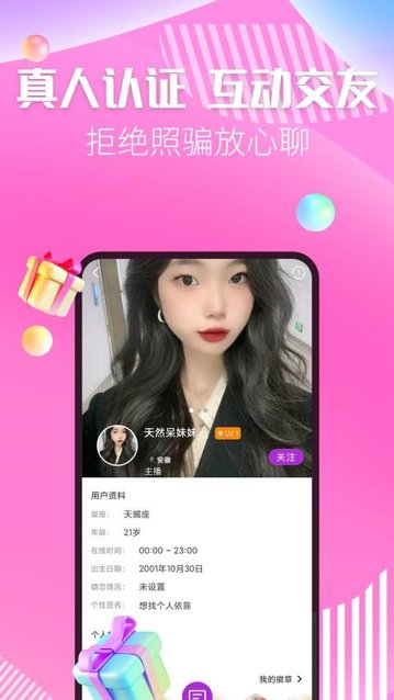 秀色陌聊app官方版