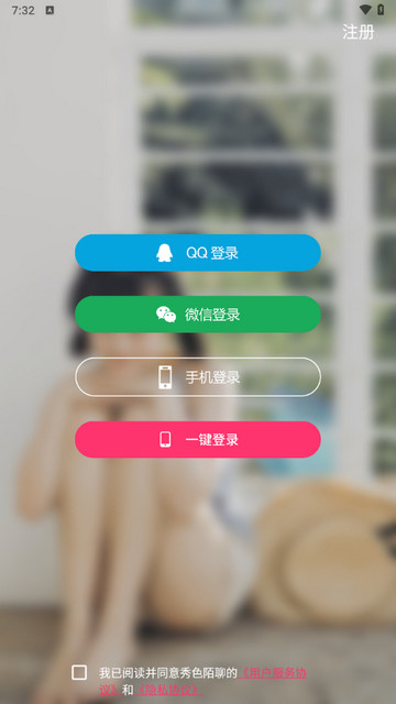 秀色陌聊