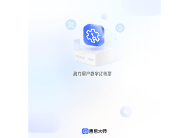 售后大师2024最新版