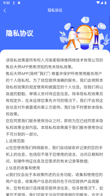 售后大师
