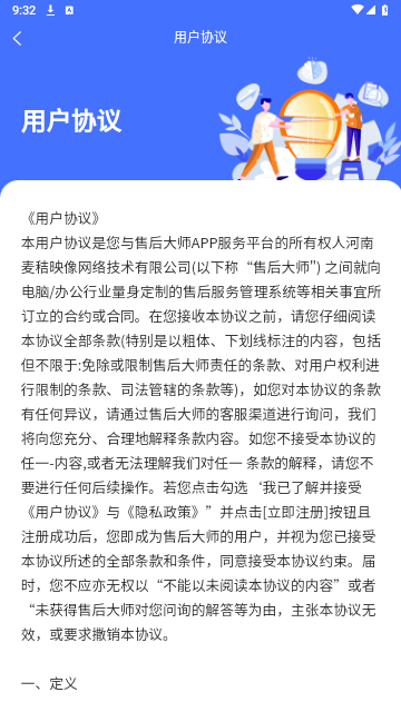 售后大师2024最新版