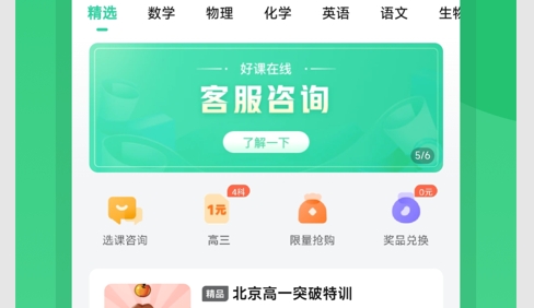 好课在线安卓版