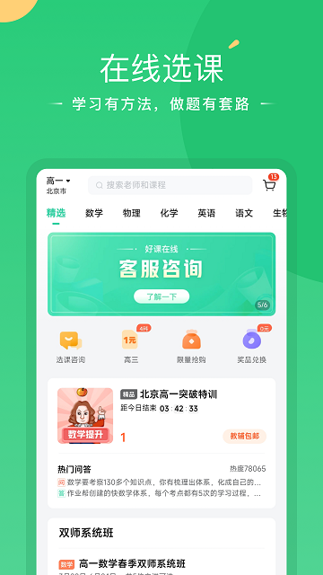 好课在线安卓版