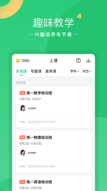 好课在线安卓版