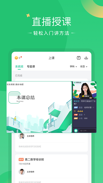 好课在线安卓版