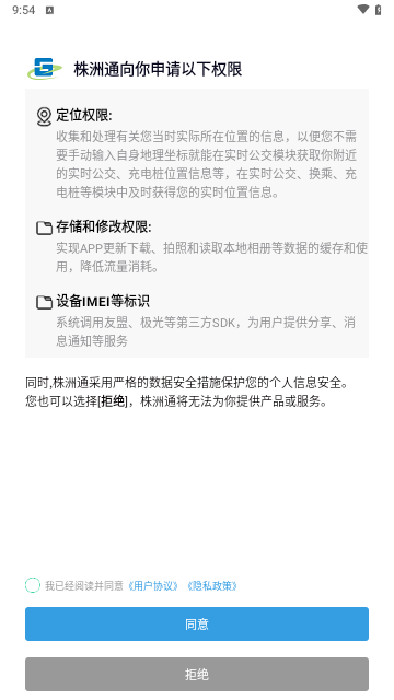 株洲通手机版
