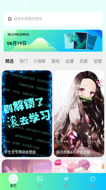 微风动态壁纸免费版