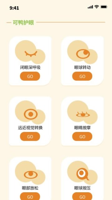 可鸭计步宝