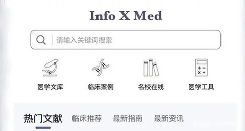 Info X Med最新版