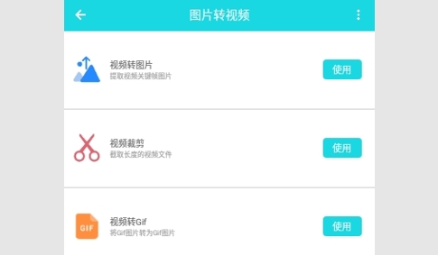 智创图片转视频App手机版