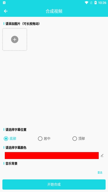 图片转视频