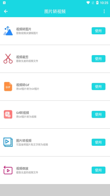图片转视频