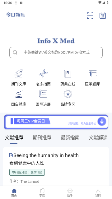 Info X Med最新版